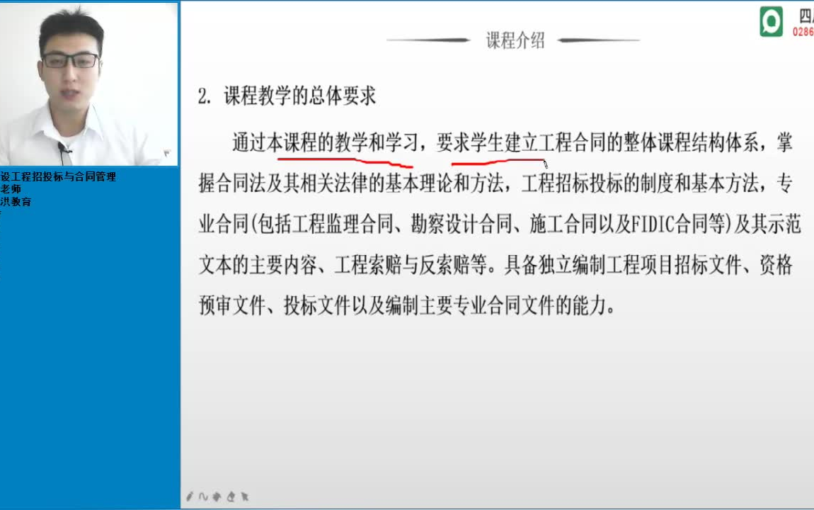 四川自考 统考复习课程06289工程招标与合同管理哔哩哔哩bilibili