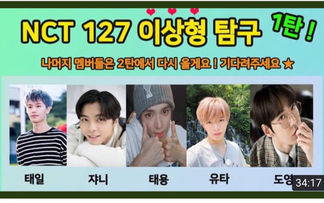 【自翻中字】塔羅測nct 127成員們的理想型(1) (打開cc字幕)