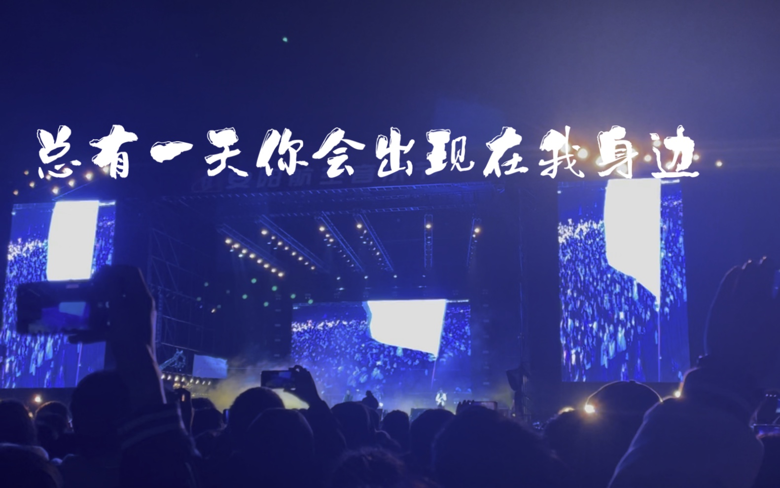 3/17安阳|棱镜现场|总有一天你会出现在我身边「我终将看到你身影逆光