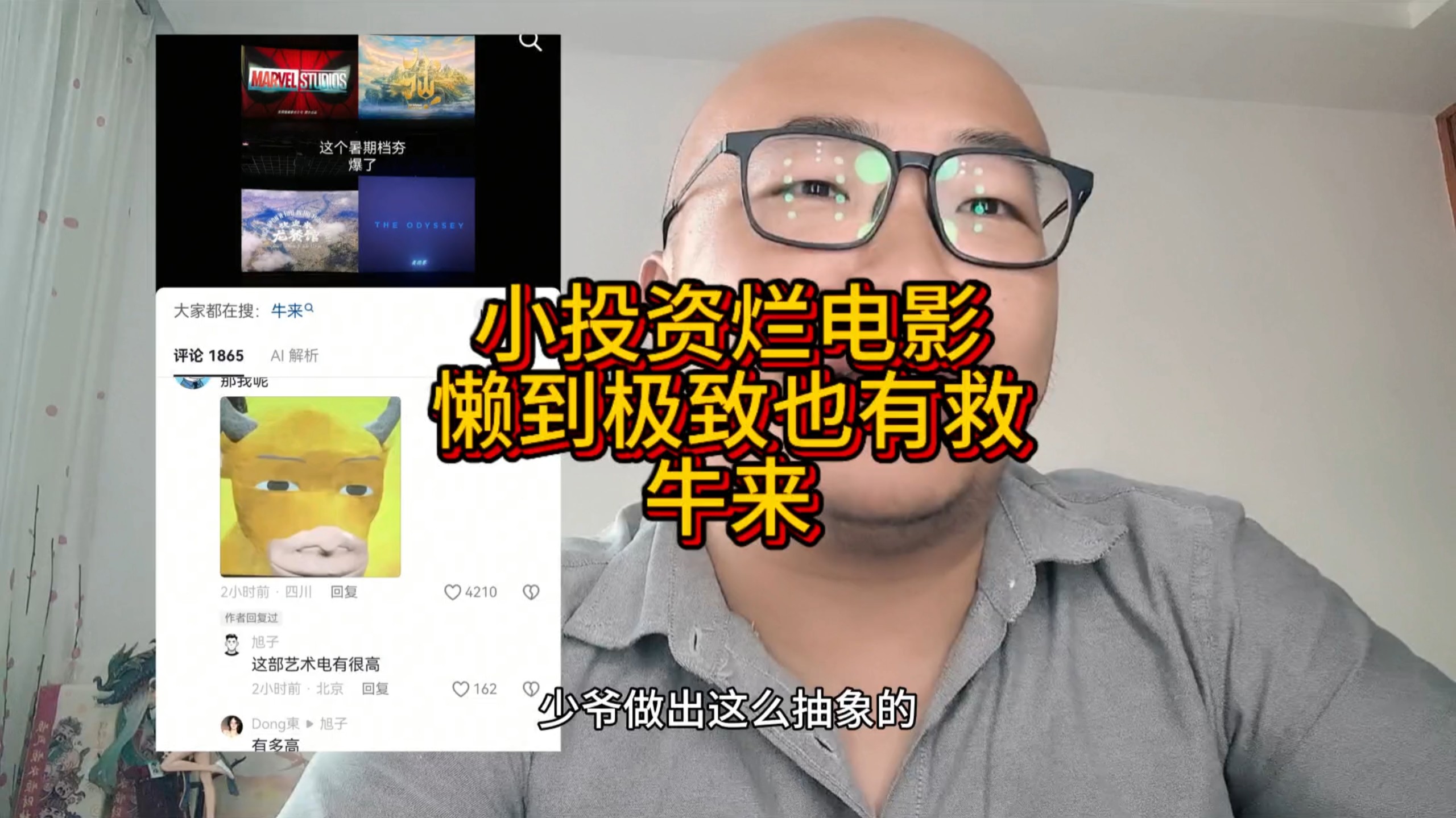 史诗级大烂片，烂到极致也能火，牛来，太抽象了