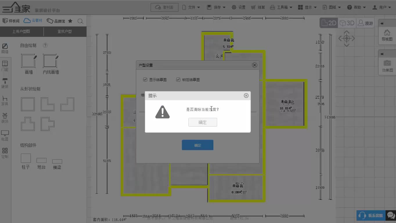 三維家設計新手教學教程櫃體