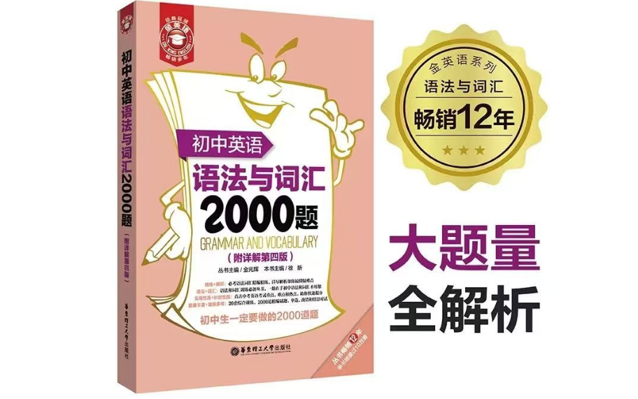 [图]【全119集】初中英语语法和词汇2000题 +讲义PDF