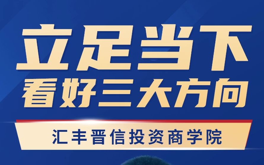 A股逢低布局?立足当下,陆彬看好这三大投资方向,点击视频赶紧查收!哔哩哔哩bilibili