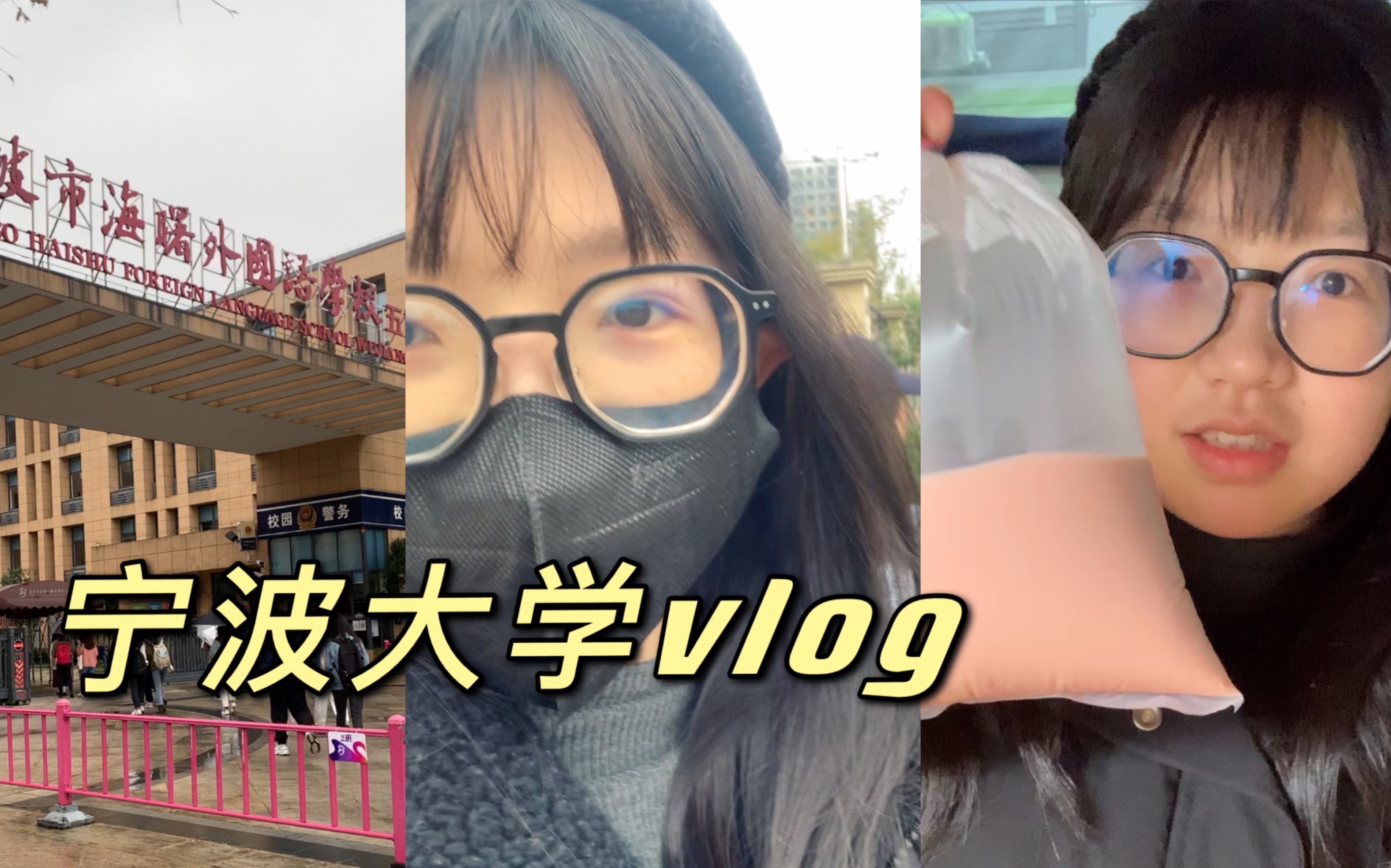 【11.18宁波大学vlog】宁波名校海曙外国语见习记|跟我开启忙碌(死亡)周四|和大家一起吃盒饭|英语教研活动太累啦!|塑料袋装的泰国奶茶|豆浆脑袋的日常...