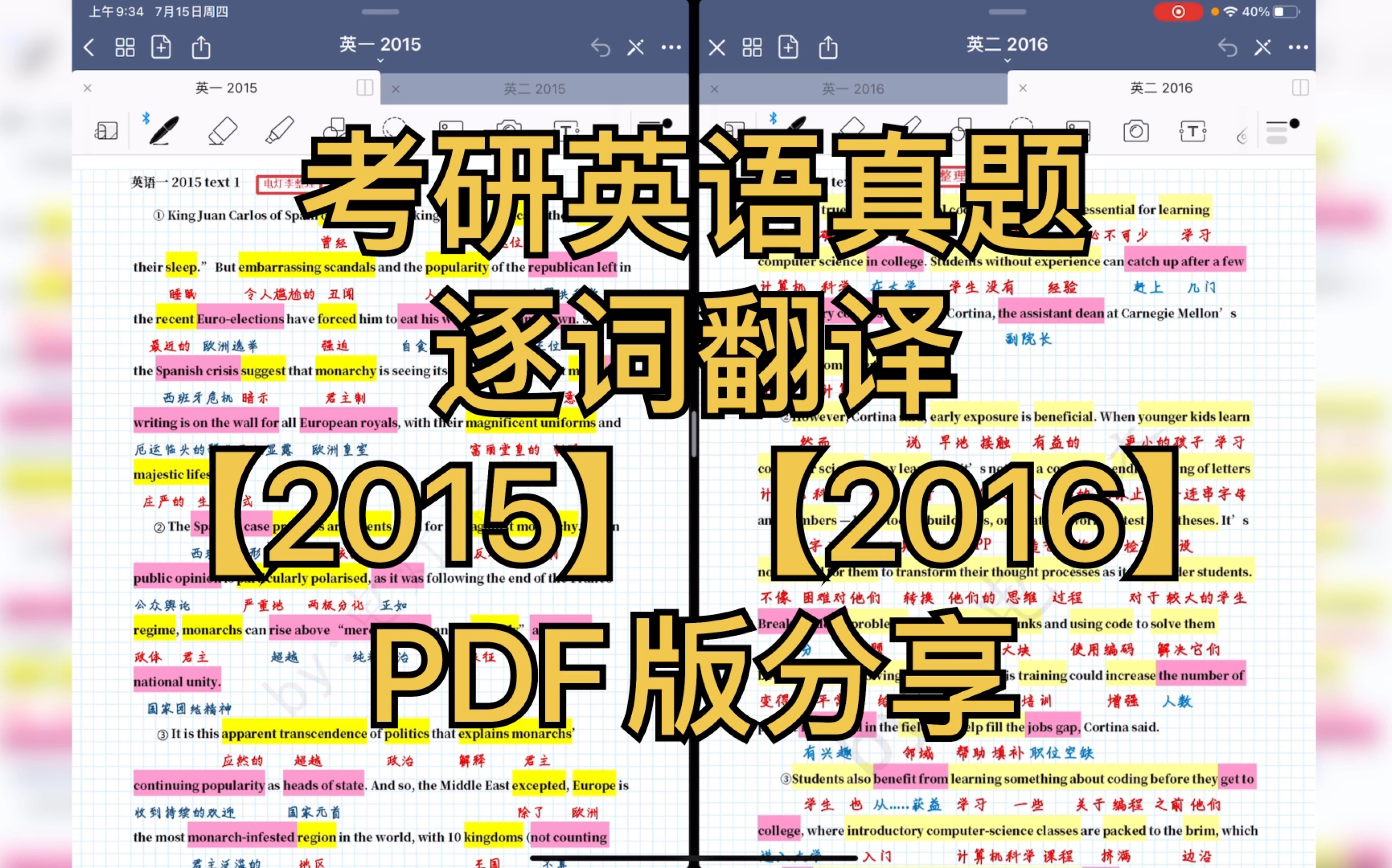 考研英语英语真题逐词翻译2015、2016年PDF版分享哔哩哔哩bilibili