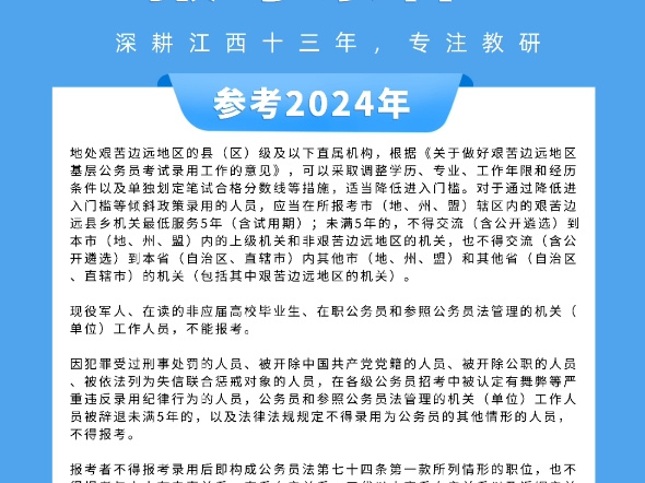 25年国考有什么报名条件?哔哩哔哩bilibili