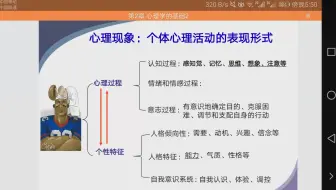 心理学的基础（下半部分）