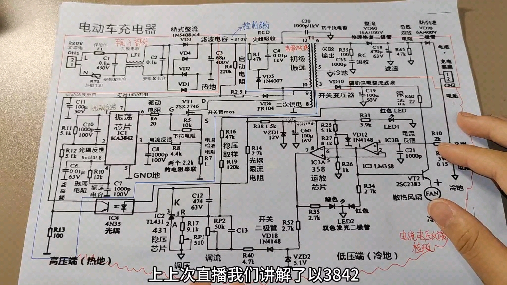 电动车充电器红绿指示灯如何切换?复杂的电路图怎样看懂?电动车充电器工作原理详解哔哩哔哩bilibili