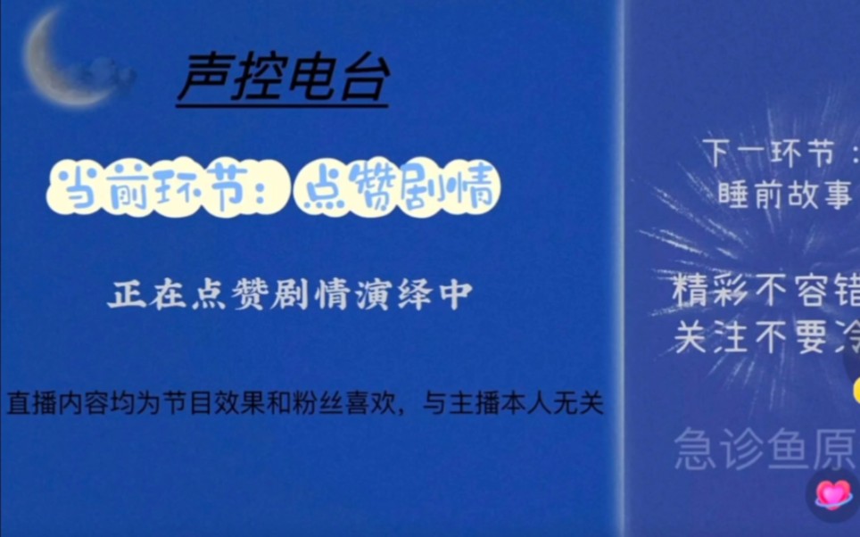 [急诊鱼]女性向剧情 点赞剧情 哄睡 霸霸的东西没电了怎么办?