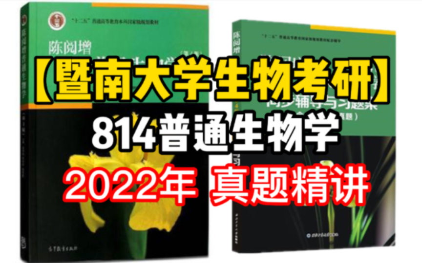 【生物考研】814普通生物学真题精讲|原癌基因|遗传漂变|名词解释|简答题|每天更新2个重要考点知识~哔哩哔哩bilibili