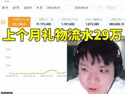 Download Video: AJ直播展示自己上月流水数据：上个月礼物流水29万 我自己能拿5万左右！