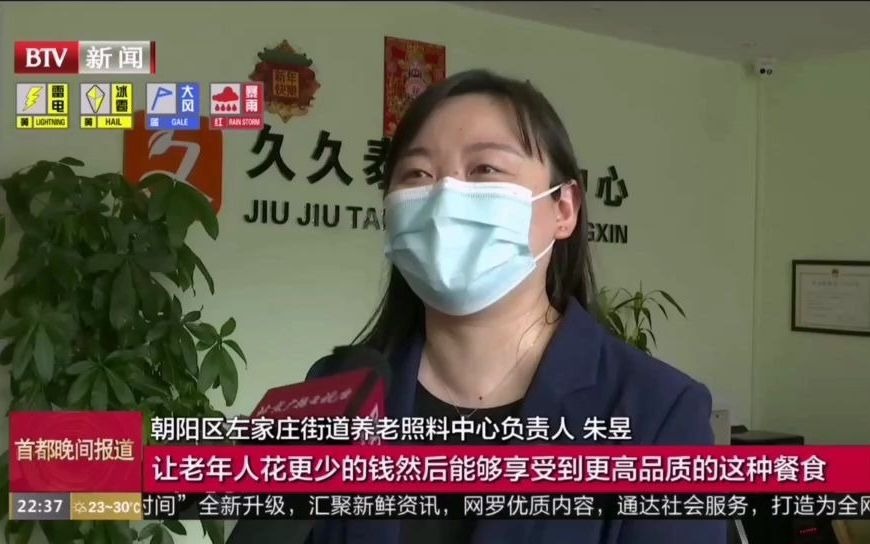 BTV专访北京泰和养老左家庄照料中心设置老年餐桌助力老人用餐哔哩哔哩bilibili