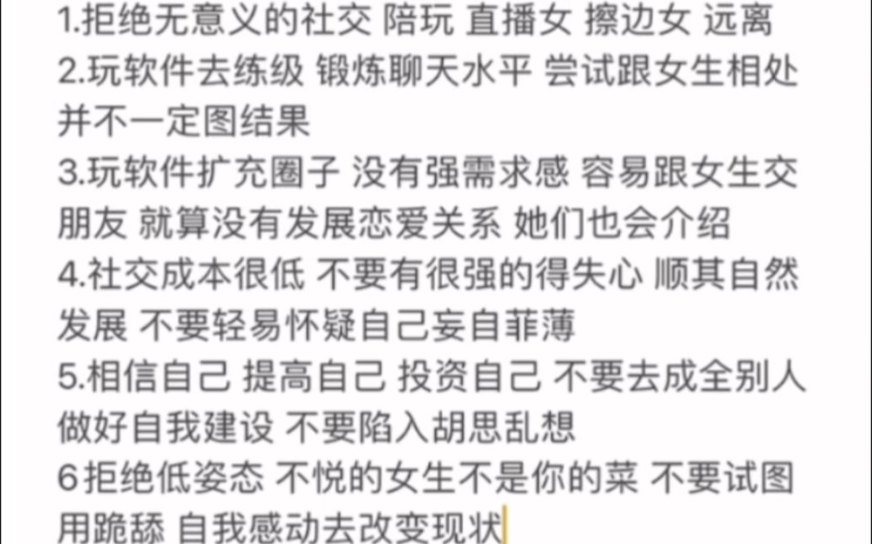 玩社交软件前 必须要进行的心态建设 不然白玩哔哩哔哩bilibili