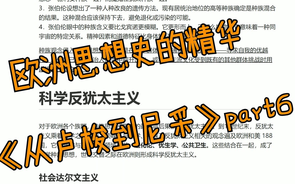 [图]【读书挑战】这个世界上没有什么事情是理所当然的→_→《从卢梭到尼采》part6最终章