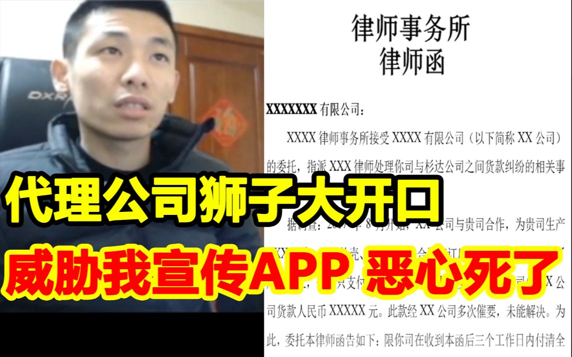 因为版权问题宝哥被代理公司起诉威胁!宝哥:狮子大张口,中间还让我给他们宣传APP,恶心死了!哔哩哔哩bilibiliDNF