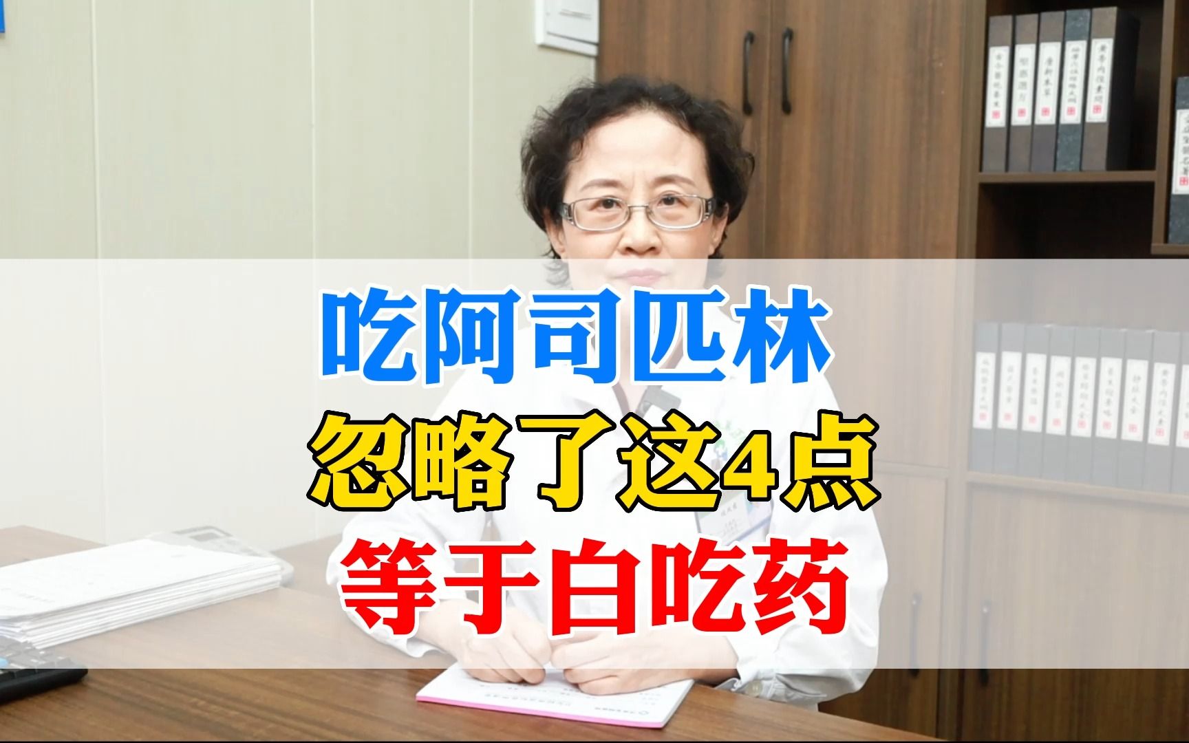 [图]吃阿司匹林，忽略了这4点，等于白吃！