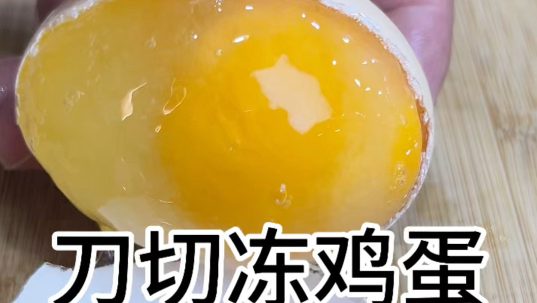 妈见打系列：切冻鸡蛋 冲蛋茶