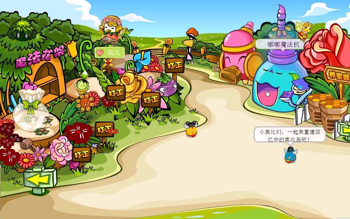 奥比岛2009百花园动态还原场景