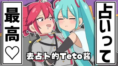 テトさんで/-哔哩哔哩_Bilibili