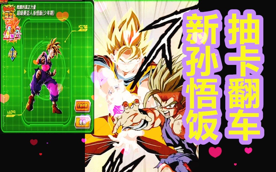 新孙悟饭lr抽卡翻车了【舅子】七龙珠爆裂激斗102