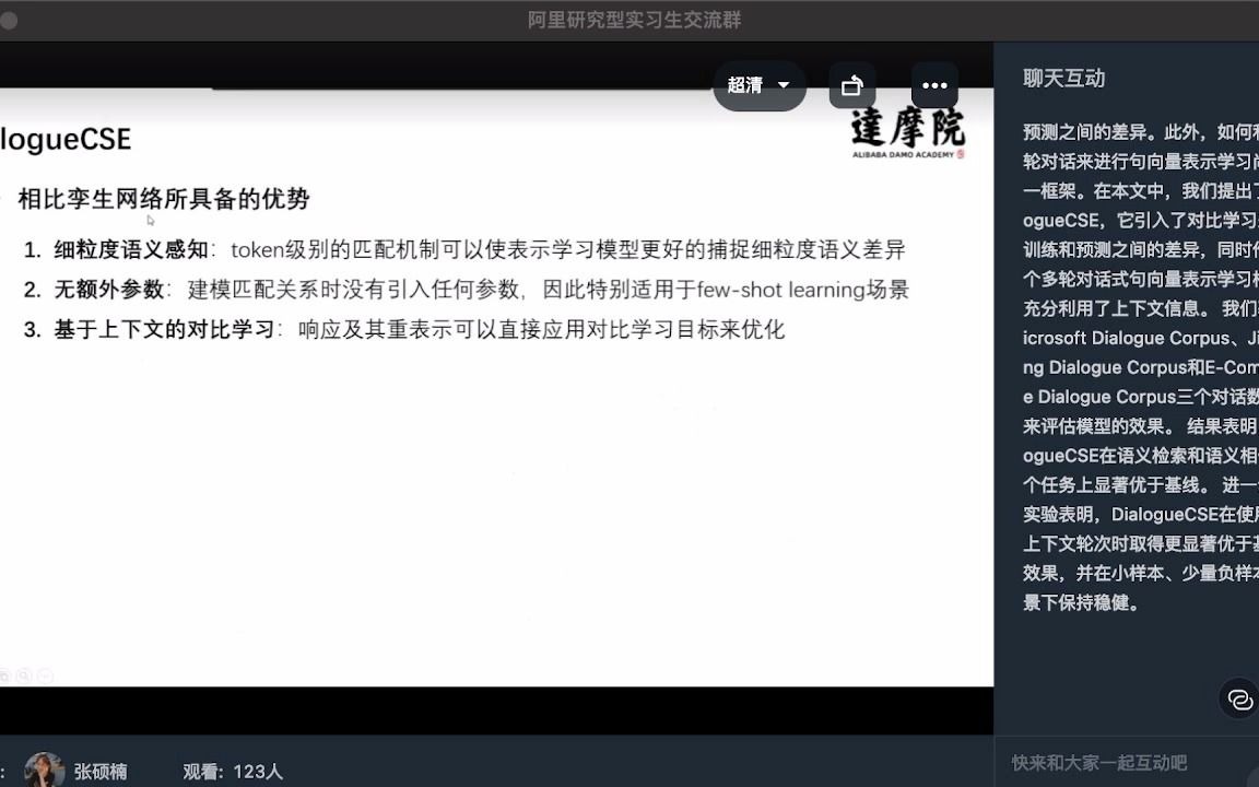 达摩研究生实习答辩哔哩哔哩bilibili