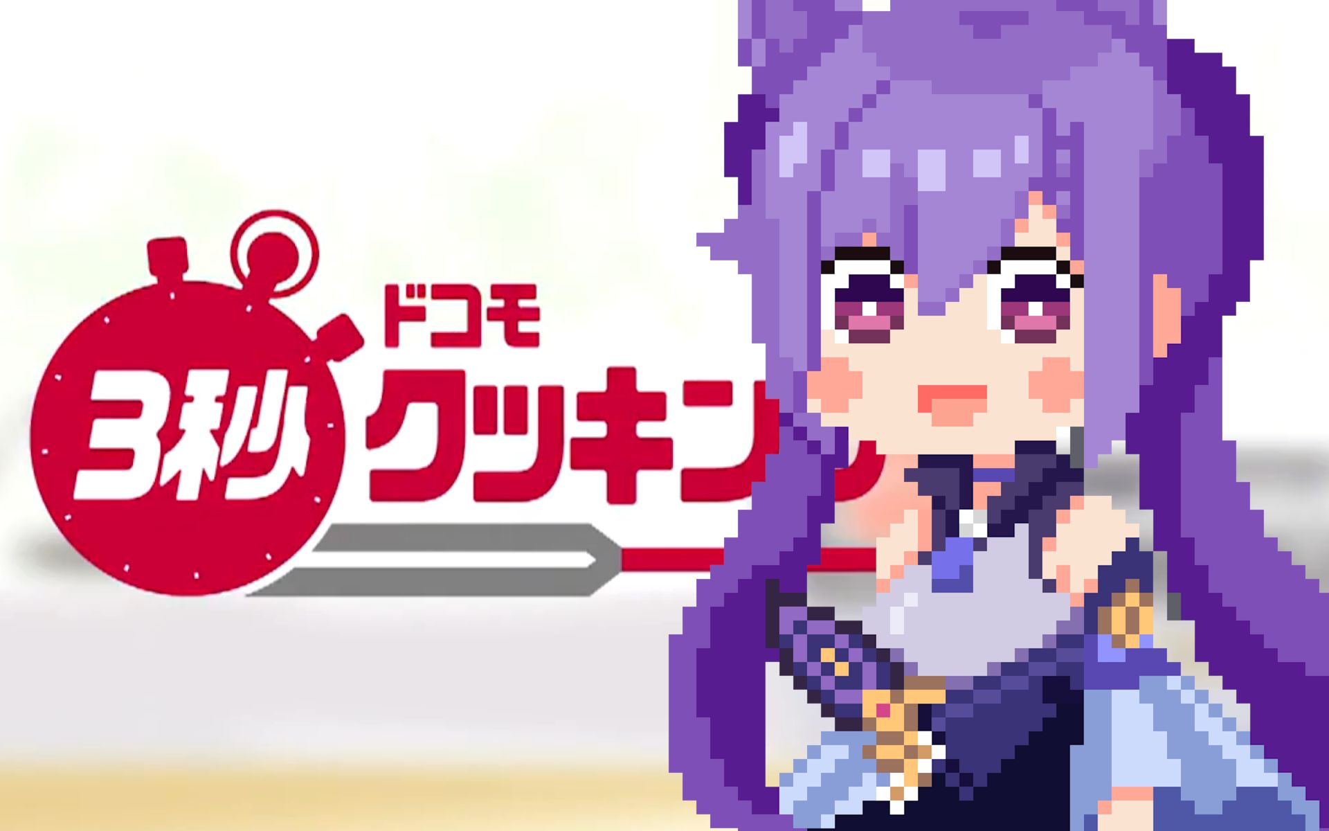 【像素原神】刻晴的三秒料理_哔哩哔哩_bilibili