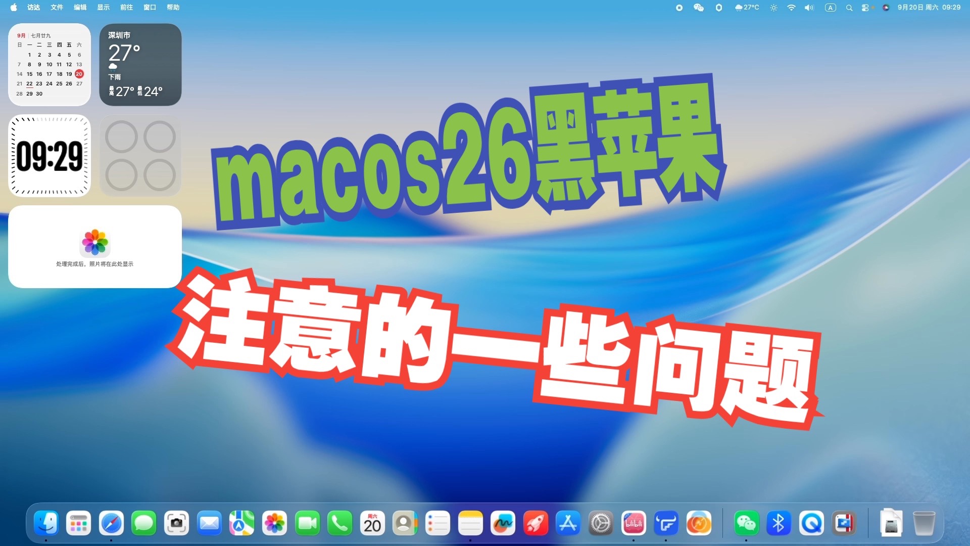 macos26 正式版黑苹果安装需要注意的一些问题