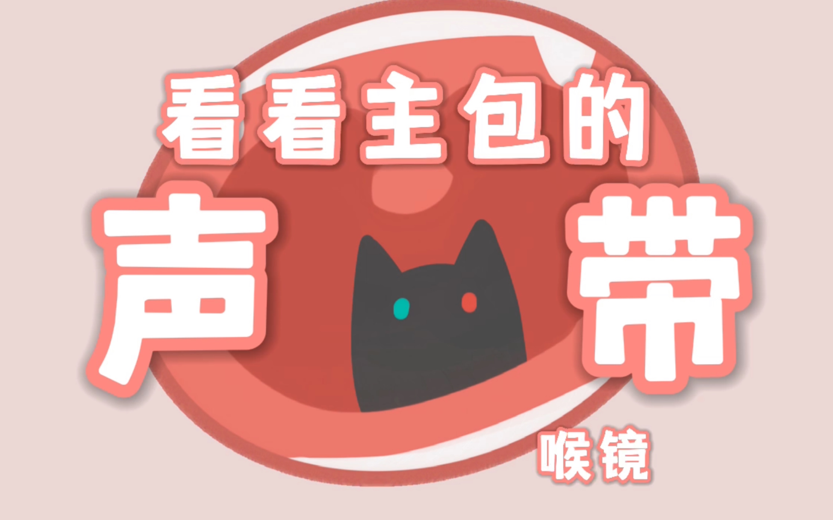 看看主播的喉镜【阿萨Aza】哔哩哔哩bilibili