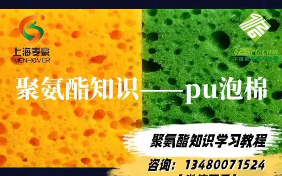 PU泡棉:多功能新型发泡材料揭秘哔哩哔哩bilibili