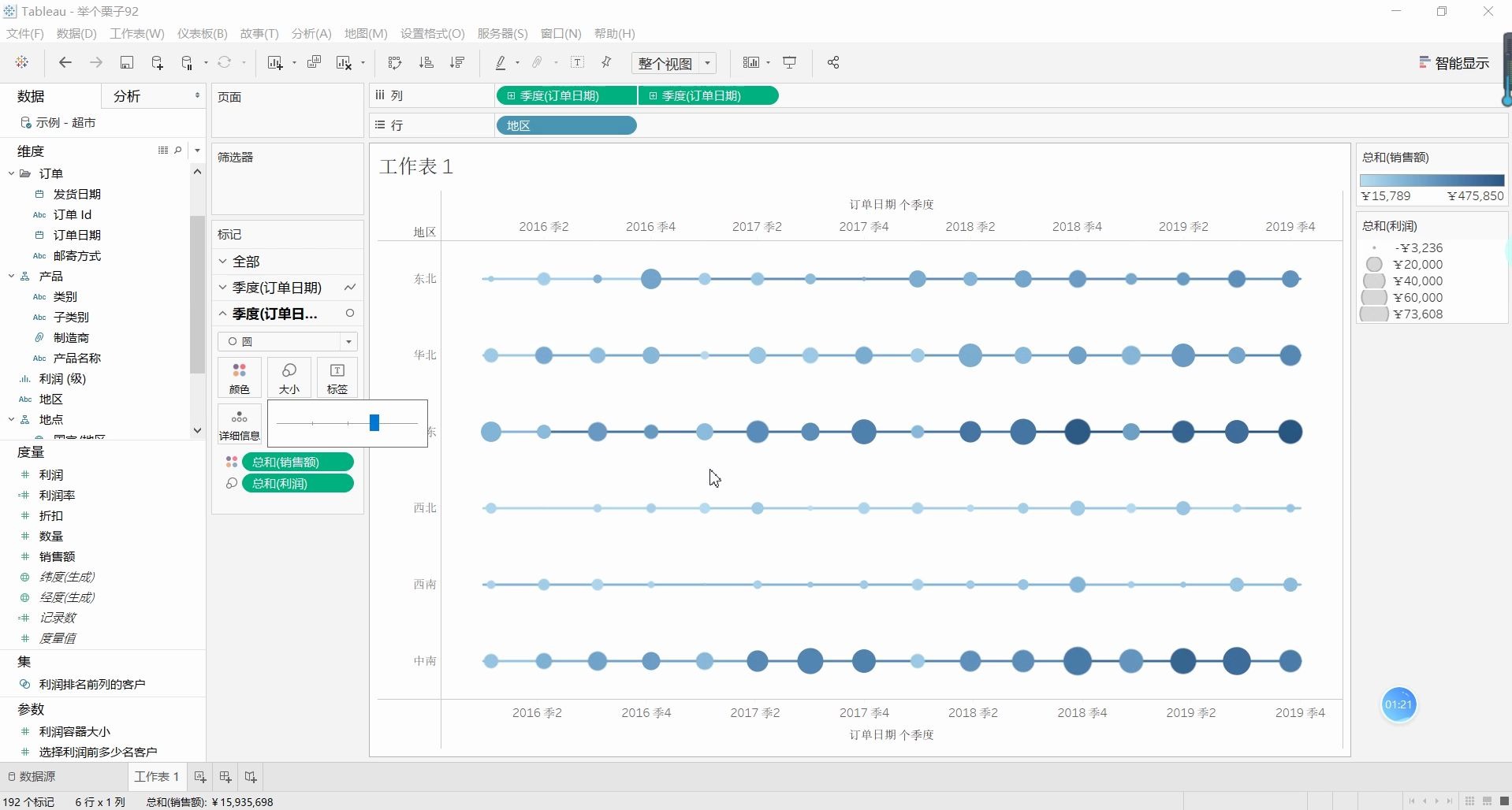 Tableau 技巧(92):用气泡时间表 Circle Timeline比较不同类别数据哔哩哔哩bilibili