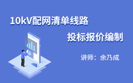 [图]PD27-10kV配网清单线路投标报价编制