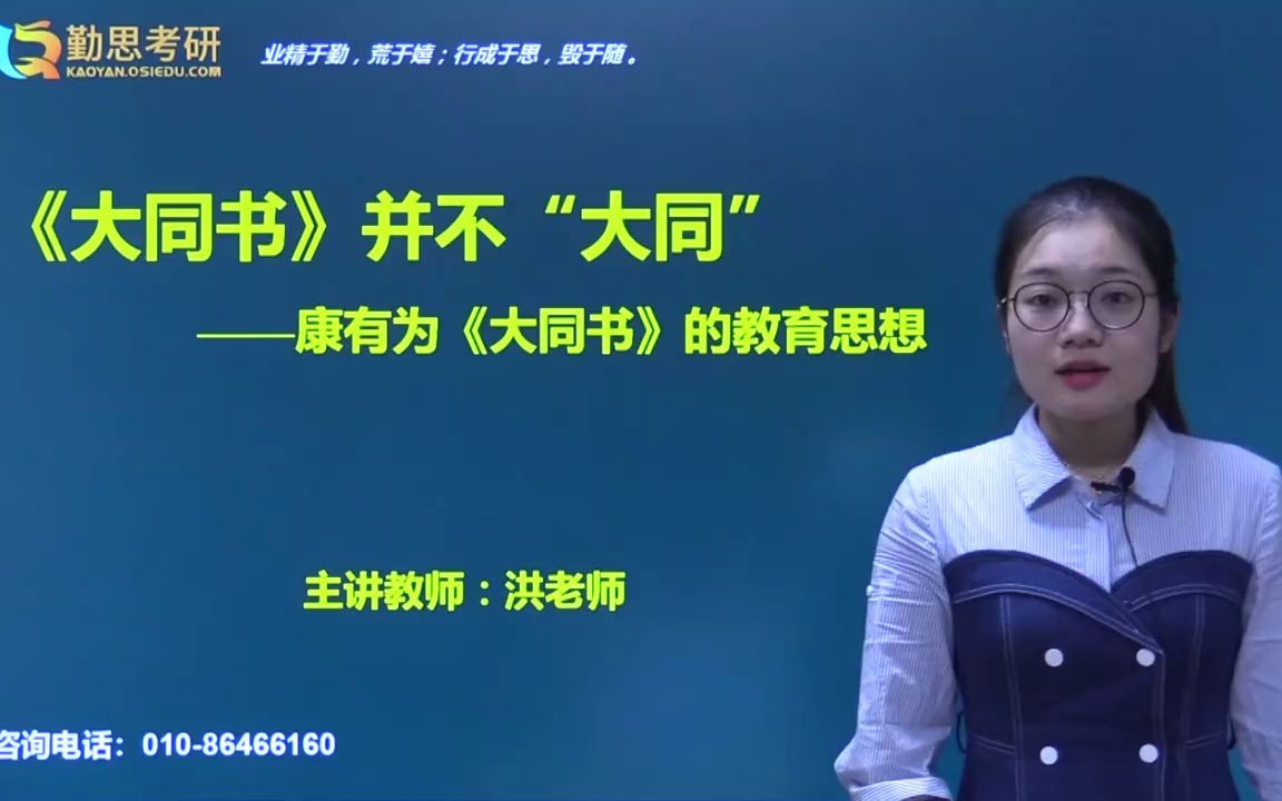 教育学考研重点知识1中国教育史《大同书》哔哩哔哩bilibili