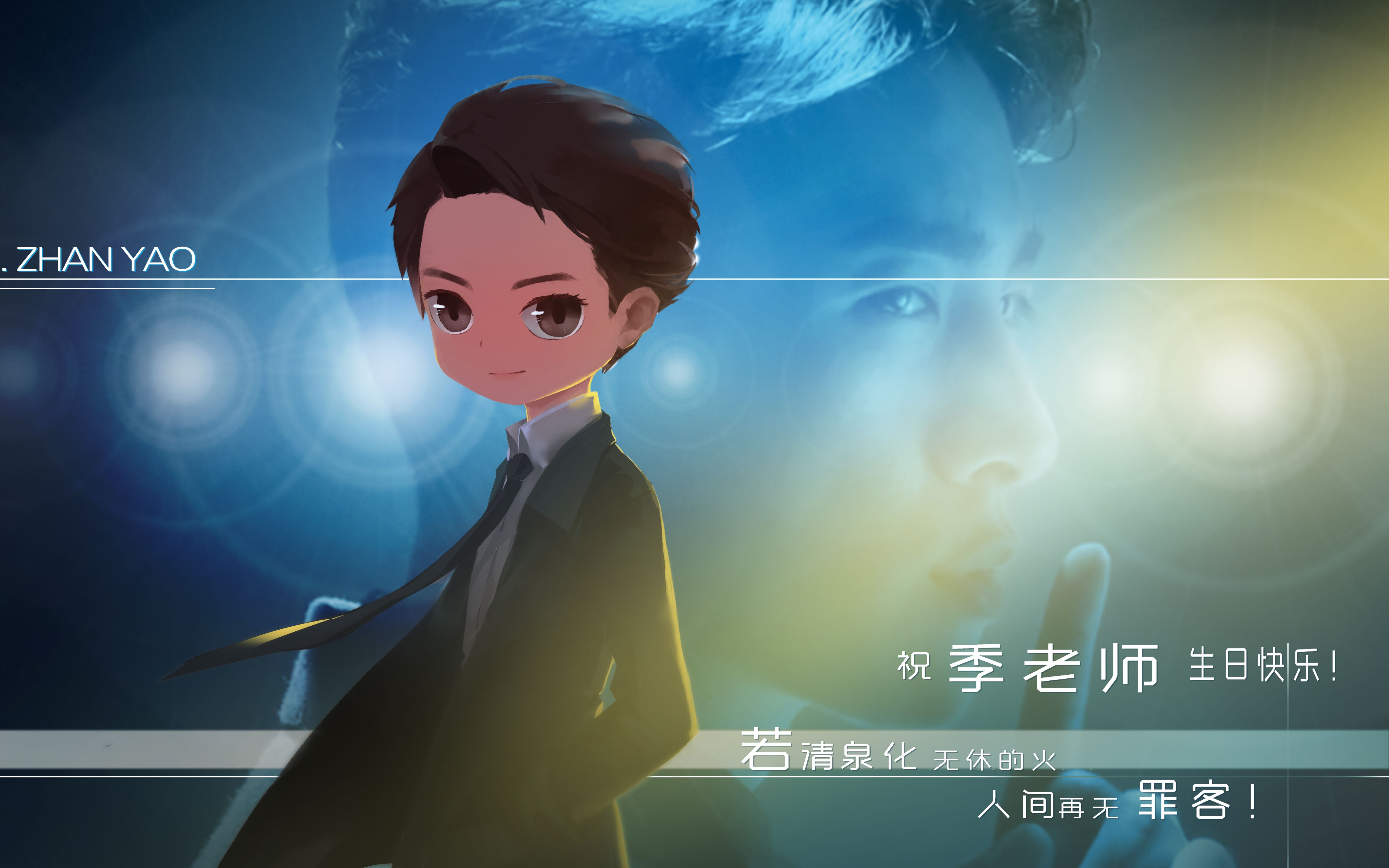 《读心者》——sci展耀个人向季肖冰生贺