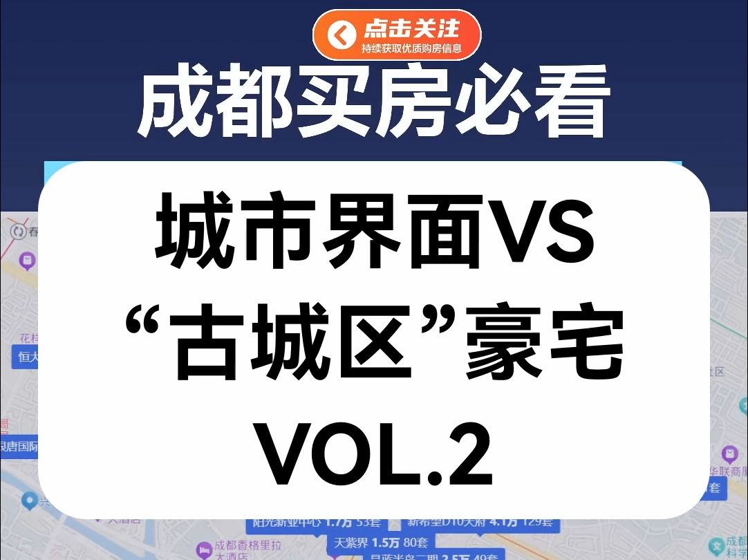 【直播房评】城市界面 vs “古城区”豪宅 VOL.2哔哩哔哩bilibili