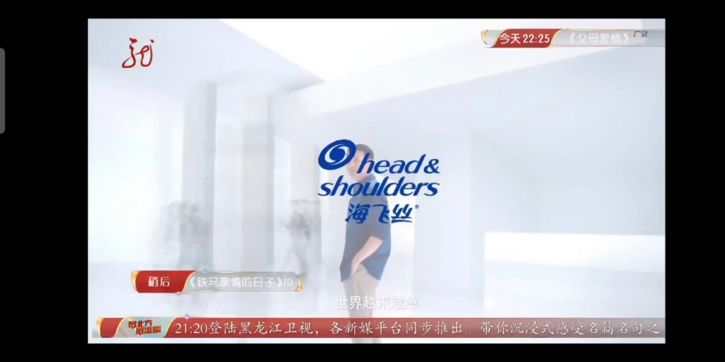 黑龙江卫视广告20231024