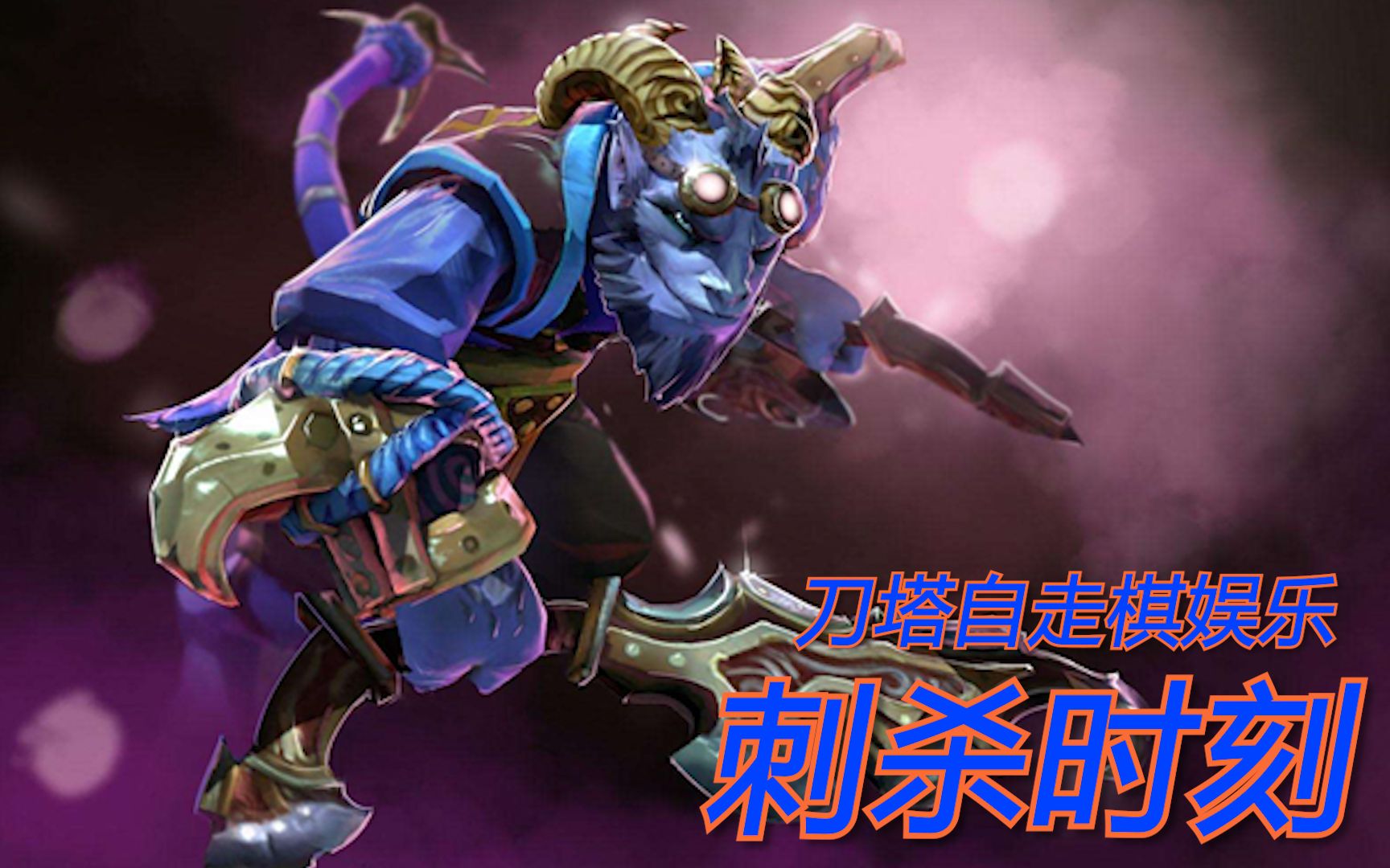 【刀塔自走棋】恶魔小鱼人精英9刺,怒扣精灵眼珠子,爽局!_dota2