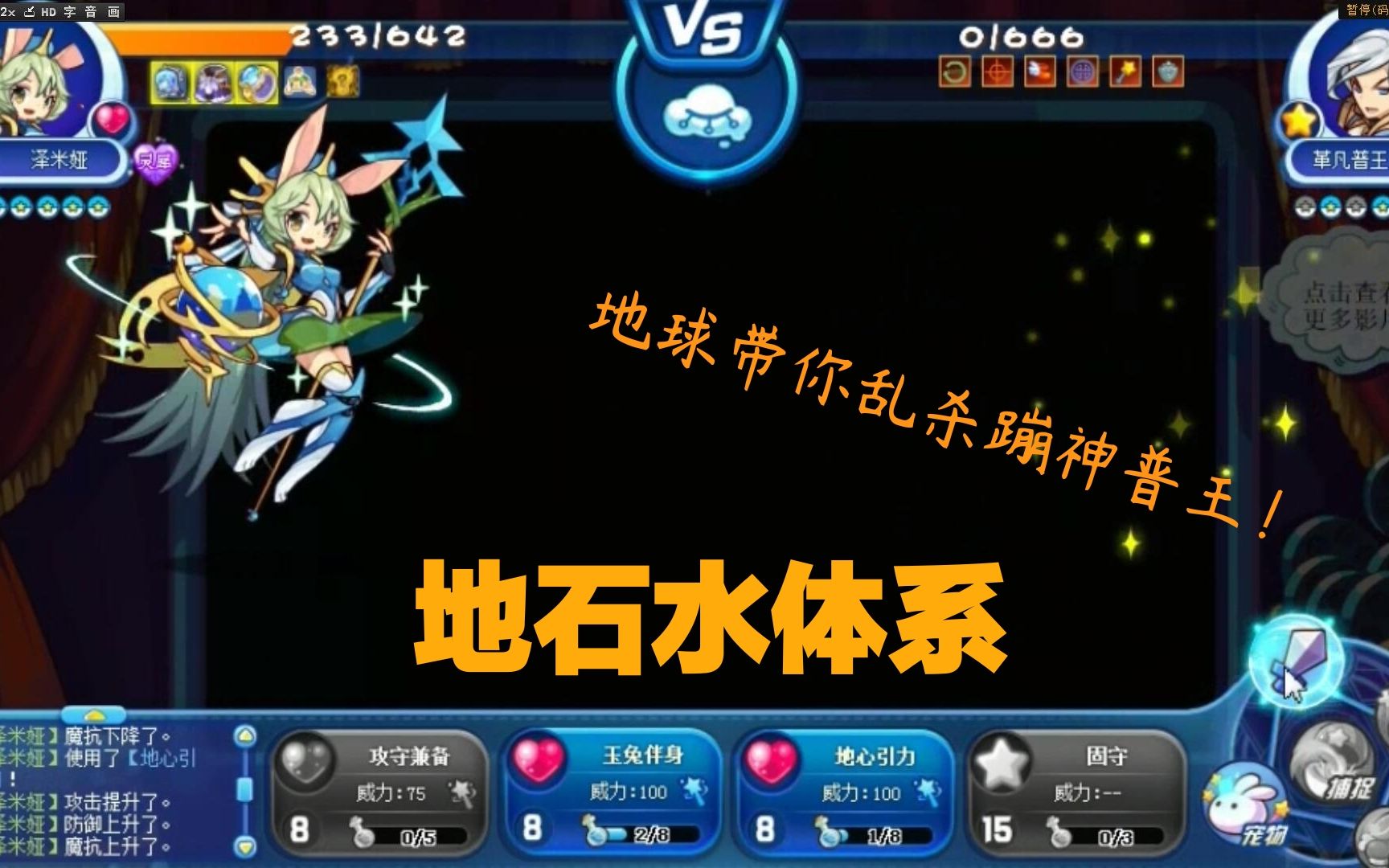 活动作品洛克王国地石水体系地球妈妈带你乱杀普王蹦神