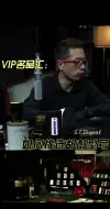 Télécharger la video: S.T.Dupont如何挑选适合自己的都彭打火机？