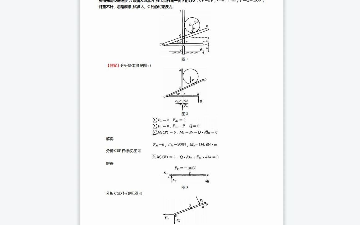 F588002【复试】2023年西安近代化学研究所(204所)080104工程力学《复试理论力学50%》考研复试仿真模拟5套卷哔哩哔哩bilibili