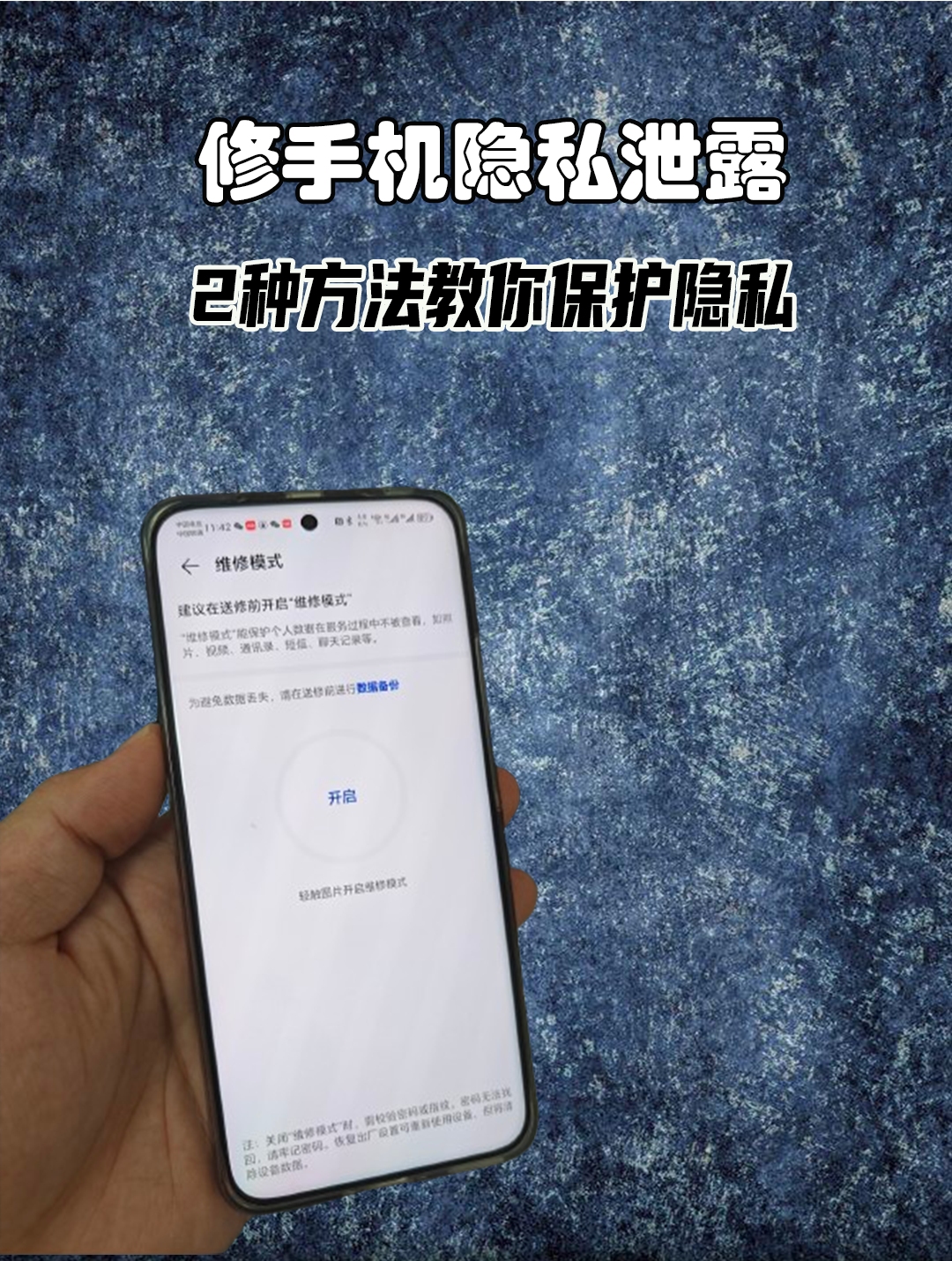 手机维修隐私泄露,两种方法教你保护隐私哔哩哔哩bilibili