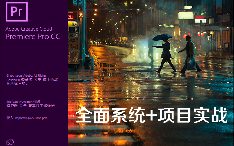 [图]Adobe premiere pro CC 2018剪辑入门