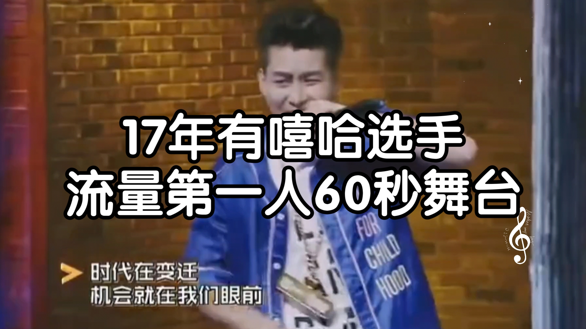 17年有嘻哈选手流量第一人60秒,不得不说当年的周艺轩虽然实力不是很顶尖,但60秒确实没有找枪手!哔哩哔哩bilibili