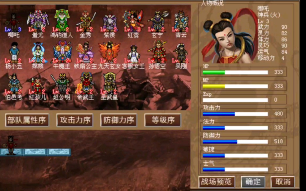 封神英杰传,兼容任何安卓系统,同人战棋游戏