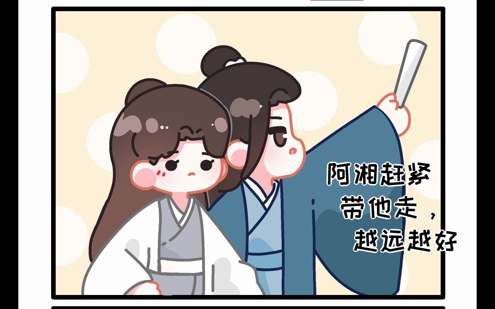 【山河令|温周曹顾双cp向】同人有声漫《温一碗甜周》