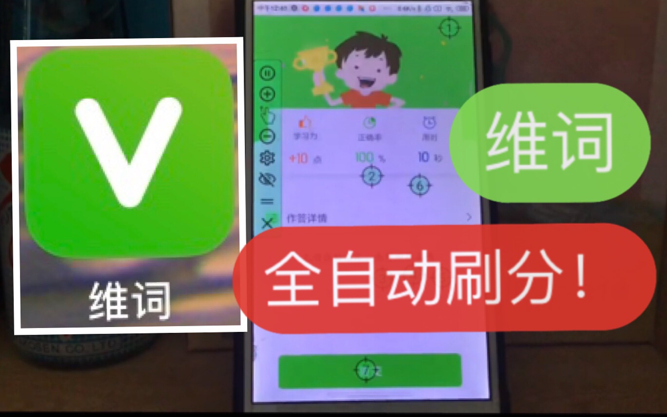 维词 手机全自动刷分,秀儿就是你!哔哩哔哩bilibili
