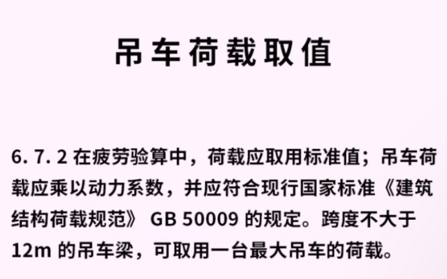 [图]结构设计规范每日学习（60）——吊车荷载取值