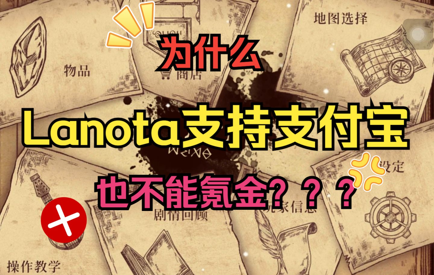 [图]为什么Lanota联动支付宝也不能氪金？浅谈Lanota的氪金机制