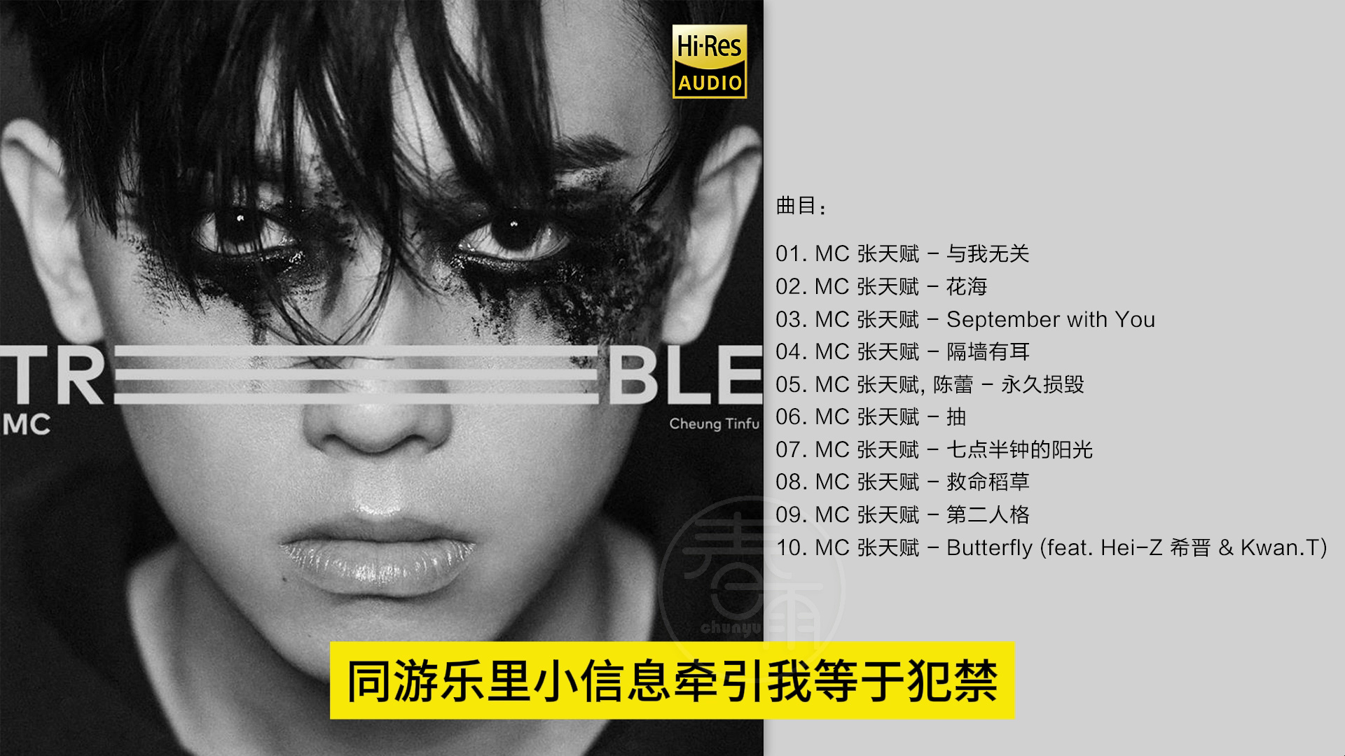 MC 张天赋《TREBLE》2024[24bit48kHZFLAC分轨]哔哩哔哩bilibili