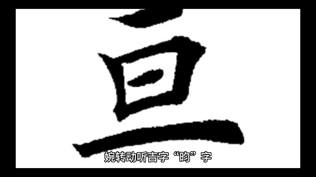 昀字起名改名适合哪些属相哔哩哔哩bilibili