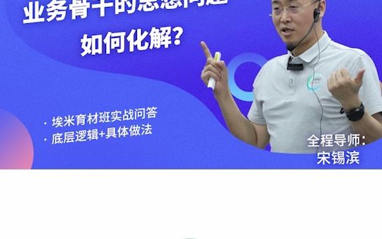 业务骨干的思想问题如何化解哔哩哔哩bilibili